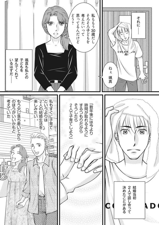 もうすぐ夫の単身赴任が終わる！一年我慢していた妻に「まさかの報告」／妻が別れを告げる時（画像68/92枚目）