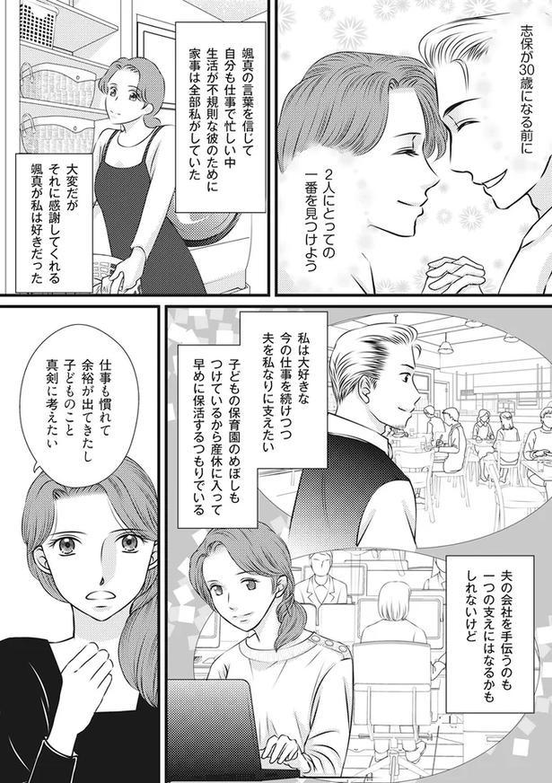 もうすぐ夫の単身赴任が終わる！一年我慢していた妻に「まさかの報告」／妻が別れを告げる時（画像69/92枚目）