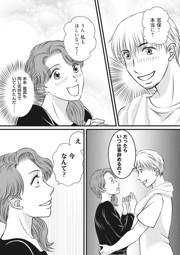 もうすぐ夫の単身赴任が終わる！一年我慢していた妻に「まさかの報告」／妻が別れを告げる時（画像71/92枚目）