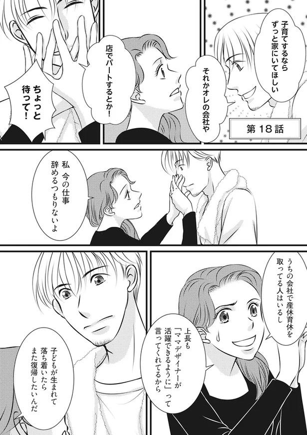 もうすぐ夫の単身赴任が終わる！一年我慢していた妻に「まさかの報告」／妻が別れを告げる時（画像72/92枚目）