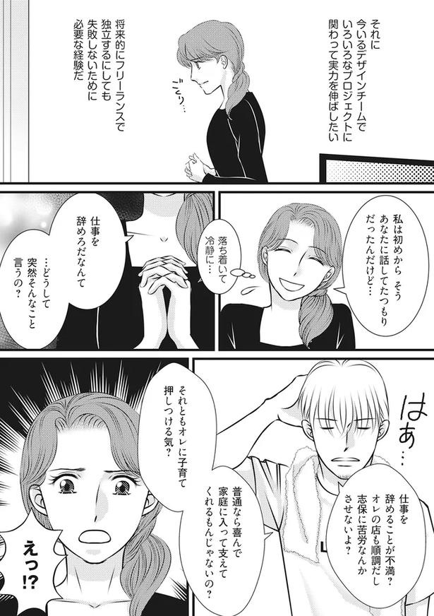 もうすぐ夫の単身赴任が終わる！一年我慢していた妻に「まさかの報告」／妻が別れを告げる時（画像73/92枚目）