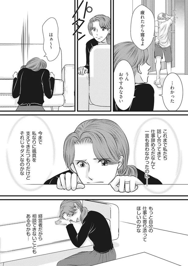 もうすぐ夫の単身赴任が終わる！一年我慢していた妻に「まさかの報告」／妻が別れを告げる時（画像77/92枚目）