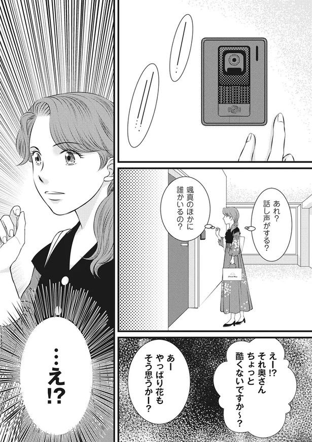 もうすぐ夫の単身赴任が終わる！一年我慢していた妻に「まさかの報告」／妻が別れを告げる時（画像81/92枚目）
