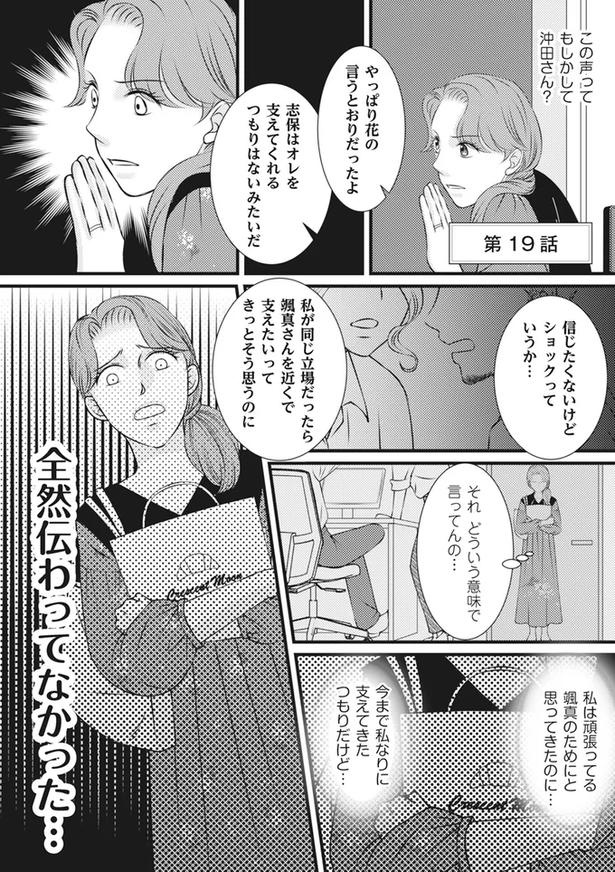 もうすぐ夫の単身赴任が終わる！一年我慢していた妻に「まさかの報告」／妻が別れを告げる時（画像82/92枚目）
