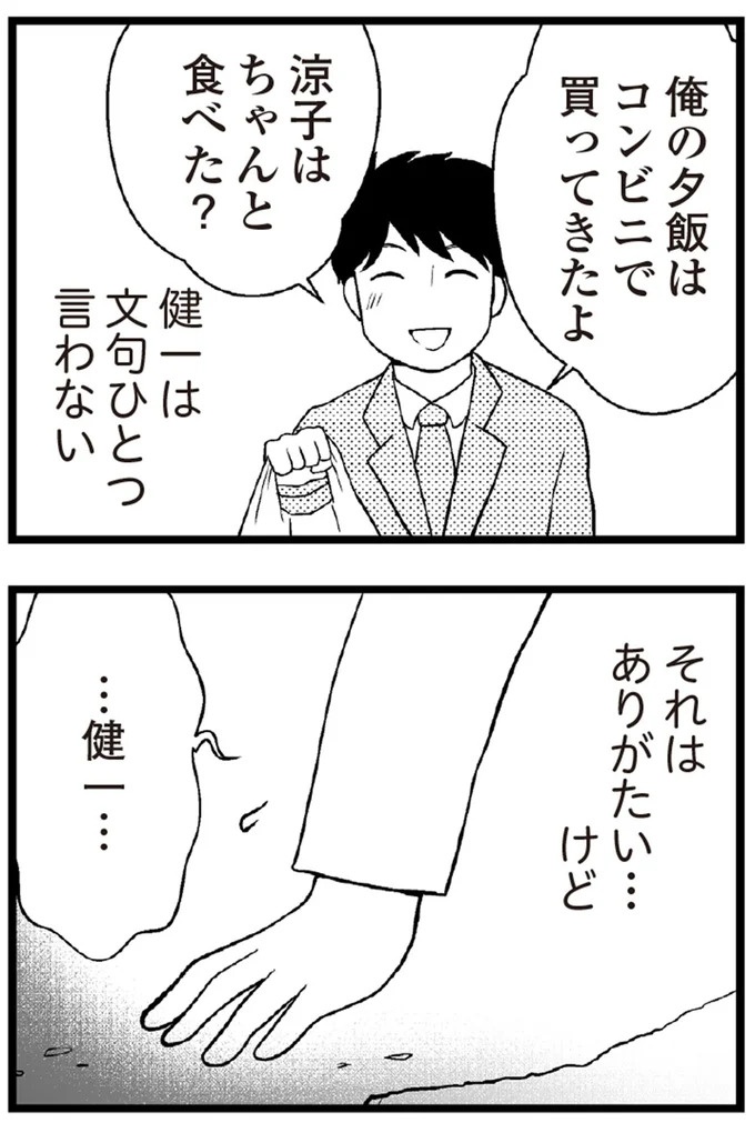 37歳、平凡な主婦が抱える「秘密」。家事、育児、家計管理の重圧で起きた悲劇／夫に内緒で借金300万（画像29/423枚目）