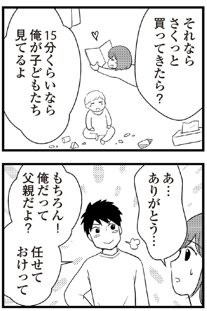 37歳、平凡な主婦が抱える「秘密」。家事、育児、家計管理の重圧で起きた悲劇／夫に内緒で借金300万（画像34/423枚目）