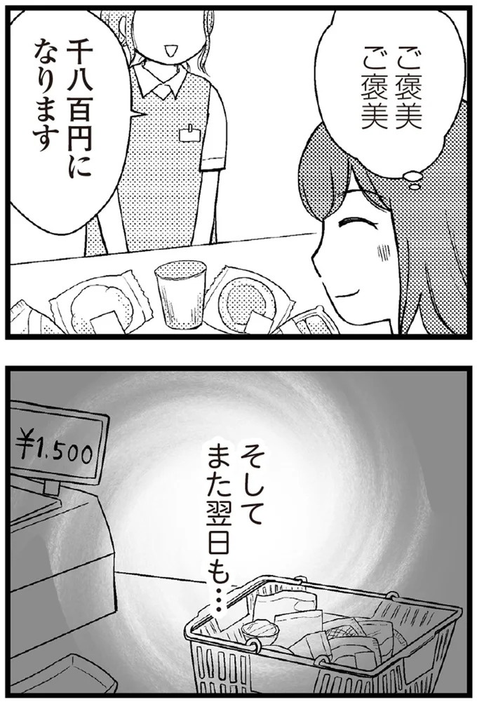 37歳、平凡な主婦が抱える「秘密」。家事、育児、家計管理の重圧で起きた悲劇／夫に内緒で借金300万（画像43/423枚目）