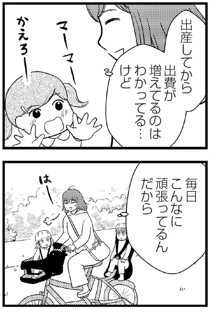 37歳、平凡な主婦が抱える「秘密」。家事、育児、家計管理の重圧で起きた悲劇／夫に内緒で借金300万（画像46/423枚目）
