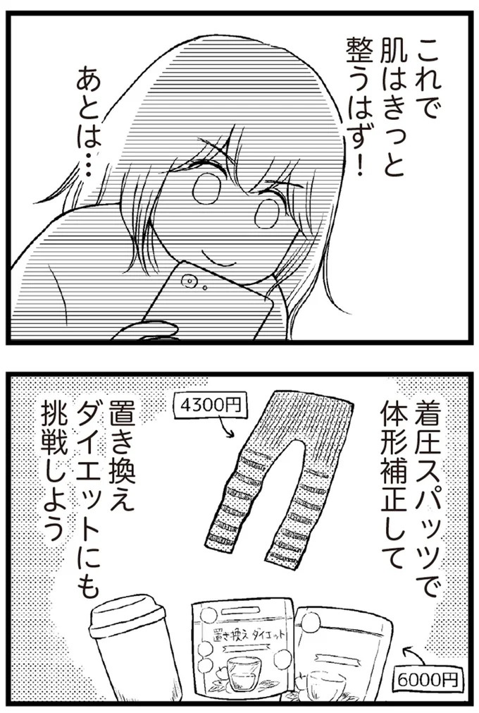37歳、平凡な主婦が抱える「秘密」。家事、育児、家計管理の重圧で起きた悲劇／夫に内緒で借金300万（画像57/423枚目）