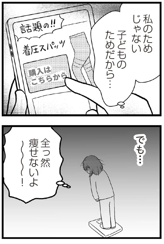 37歳、平凡な主婦が抱える「秘密」。家事、育児、家計管理の重圧で起きた悲劇／夫に内緒で借金300万（画像58/423枚目）