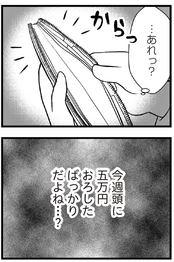 37歳、平凡な主婦が抱える「秘密」。家事、育児、家計管理の重圧で起きた悲劇／夫に内緒で借金300万（画像64/423枚目）