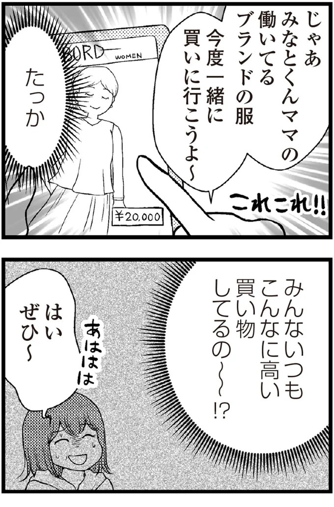 37歳、平凡な主婦が抱える「秘密」。家事、育児、家計管理の重圧で起きた悲劇／夫に内緒で借金300万（画像73/423枚目）
