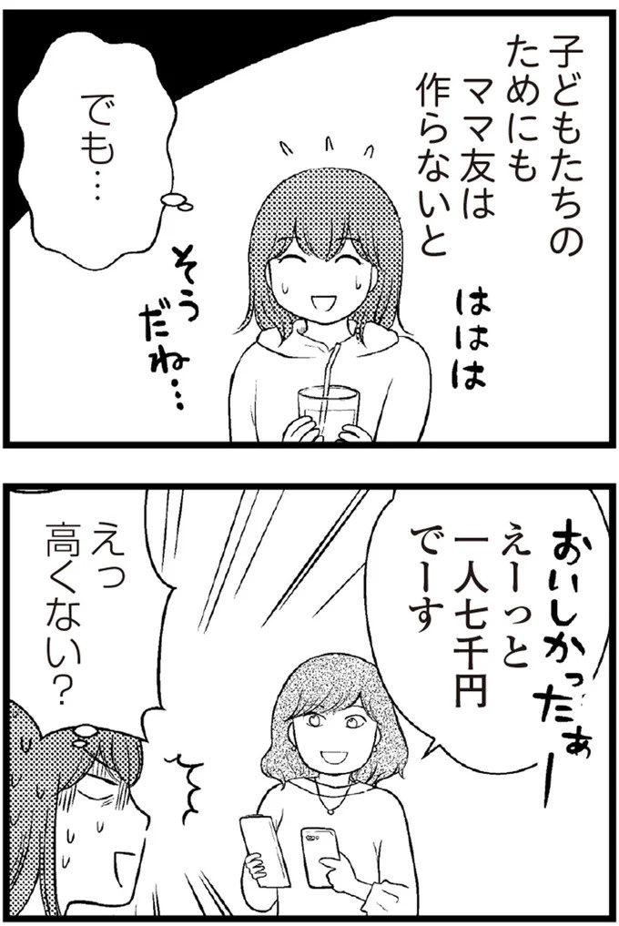 37歳、平凡な主婦が抱える「秘密」。家事、育児、家計管理の重圧で起きた悲劇／夫に内緒で借金300万（画像74/423枚目）