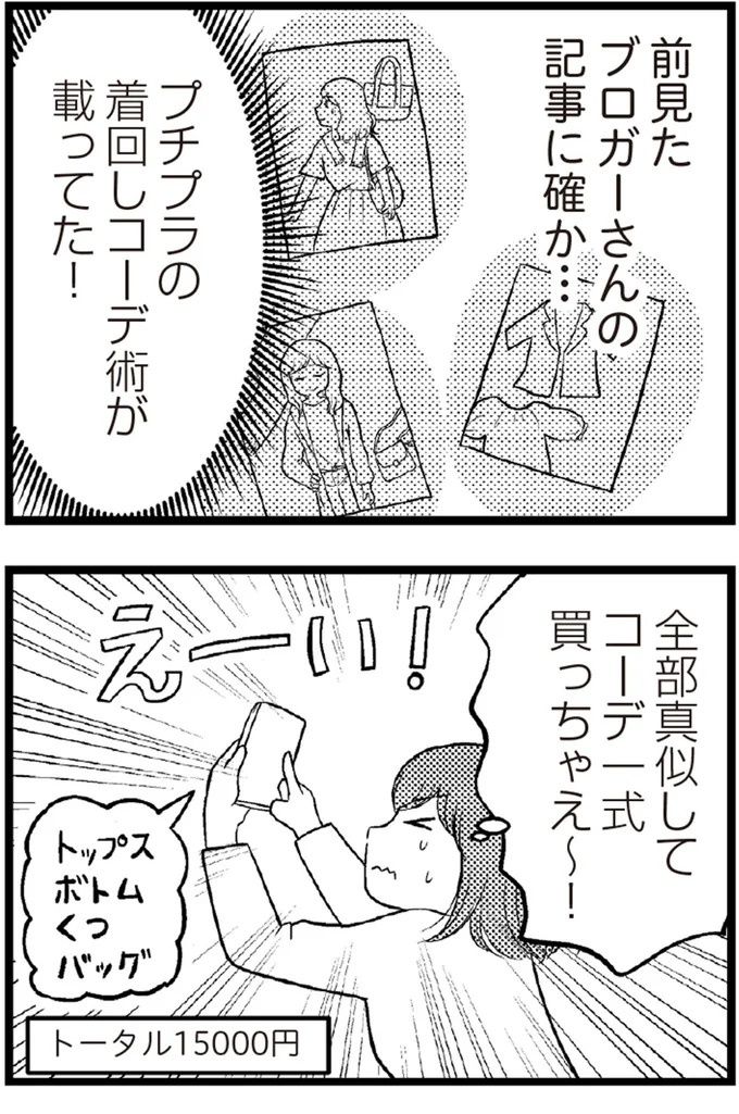 37歳、平凡な主婦が抱える「秘密」。家事、育児、家計管理の重圧で起きた悲劇／夫に内緒で借金300万（画像83/423枚目）