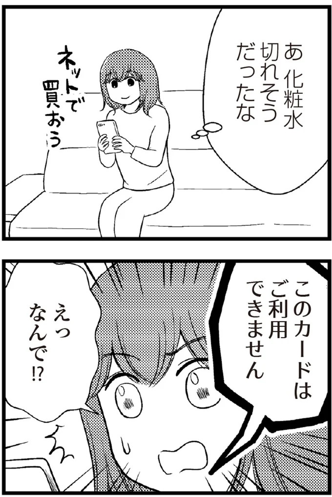 37歳、平凡な主婦が抱える「秘密」。家事、育児、家計管理の重圧で起きた悲劇／夫に内緒で借金300万（画像87/423枚目）