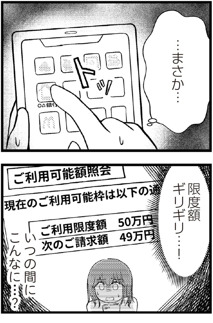 37歳、平凡な主婦が抱える「秘密」。家事、育児、家計管理の重圧で起きた悲劇／夫に内緒で借金300万（画像88/423枚目）