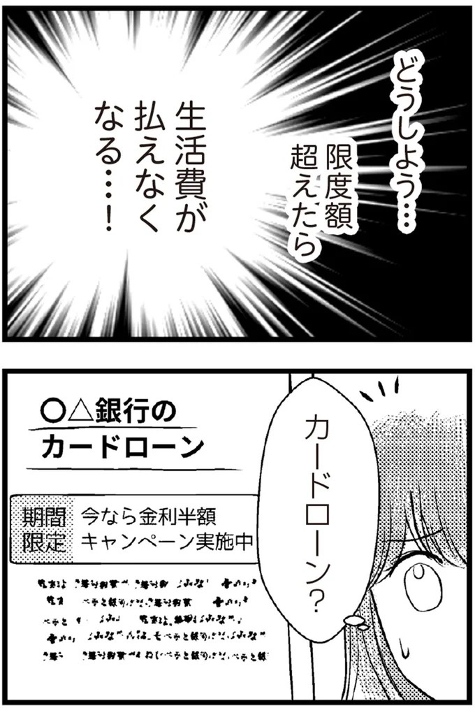 37歳、平凡な主婦が抱える「秘密」。家事、育児、家計管理の重圧で起きた悲劇／夫に内緒で借金300万（画像89/423枚目）