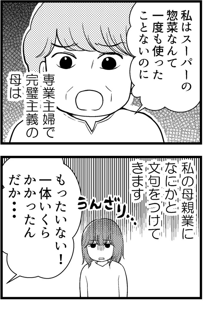 37歳、平凡な主婦が抱える「秘密」。家事、育児、家計管理の重圧で起きた悲劇／夫に内緒で借金300万（画像96/423枚目）
