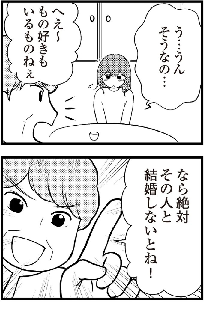 37歳、平凡な主婦が抱える「秘密」。家事、育児、家計管理の重圧で起きた悲劇／夫に内緒で借金300万（画像101/423枚目）