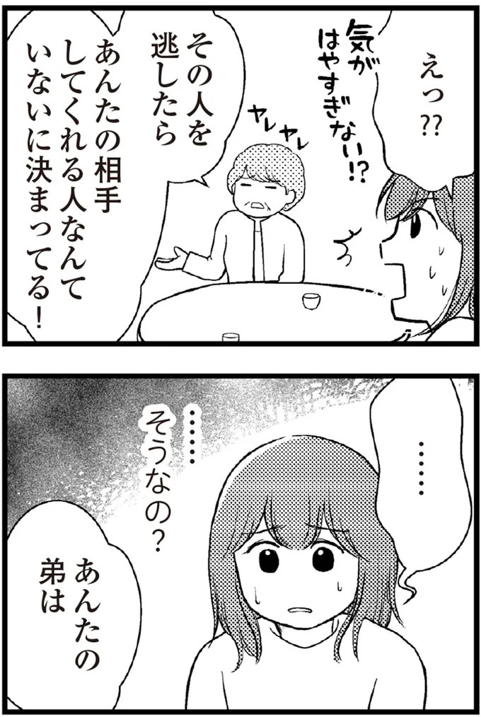 37歳、平凡な主婦が抱える「秘密」。家事、育児、家計管理の重圧で起きた悲劇／夫に内緒で借金300万（画像102/423枚目）