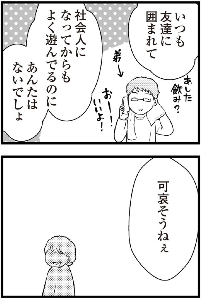 37歳、平凡な主婦が抱える「秘密」。家事、育児、家計管理の重圧で起きた悲劇／夫に内緒で借金300万（画像103/423枚目）