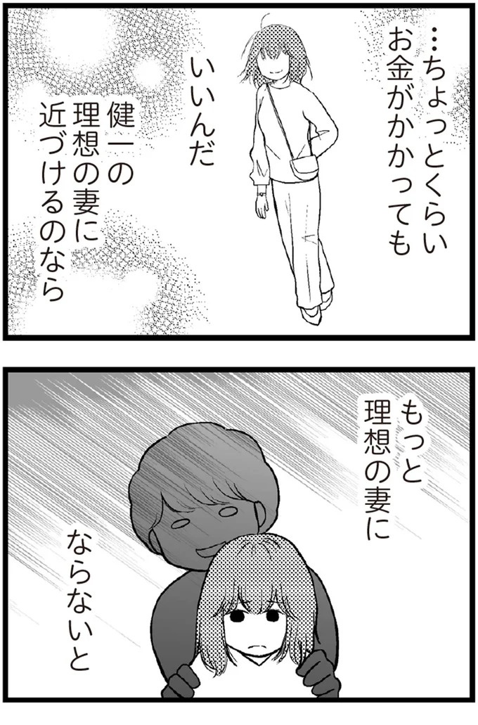 37歳、平凡な主婦が抱える「秘密」。家事、育児、家計管理の重圧で起きた悲劇／夫に内緒で借金300万（画像106/423枚目）