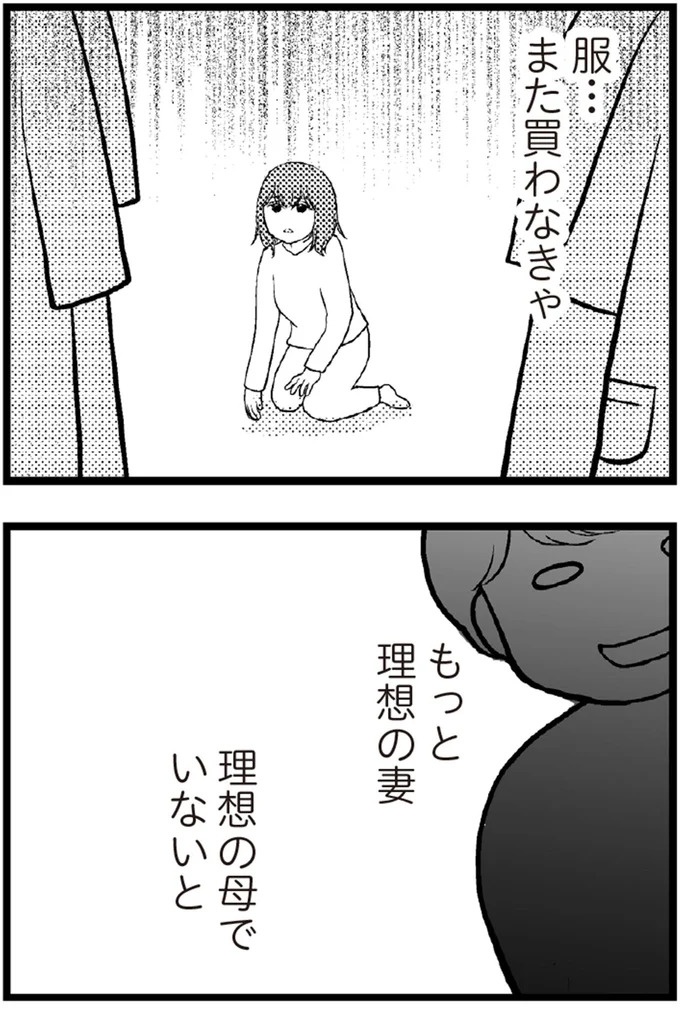 37歳、平凡な主婦が抱える「秘密」。家事、育児、家計管理の重圧で起きた悲劇／夫に内緒で借金300万（画像111/423枚目）