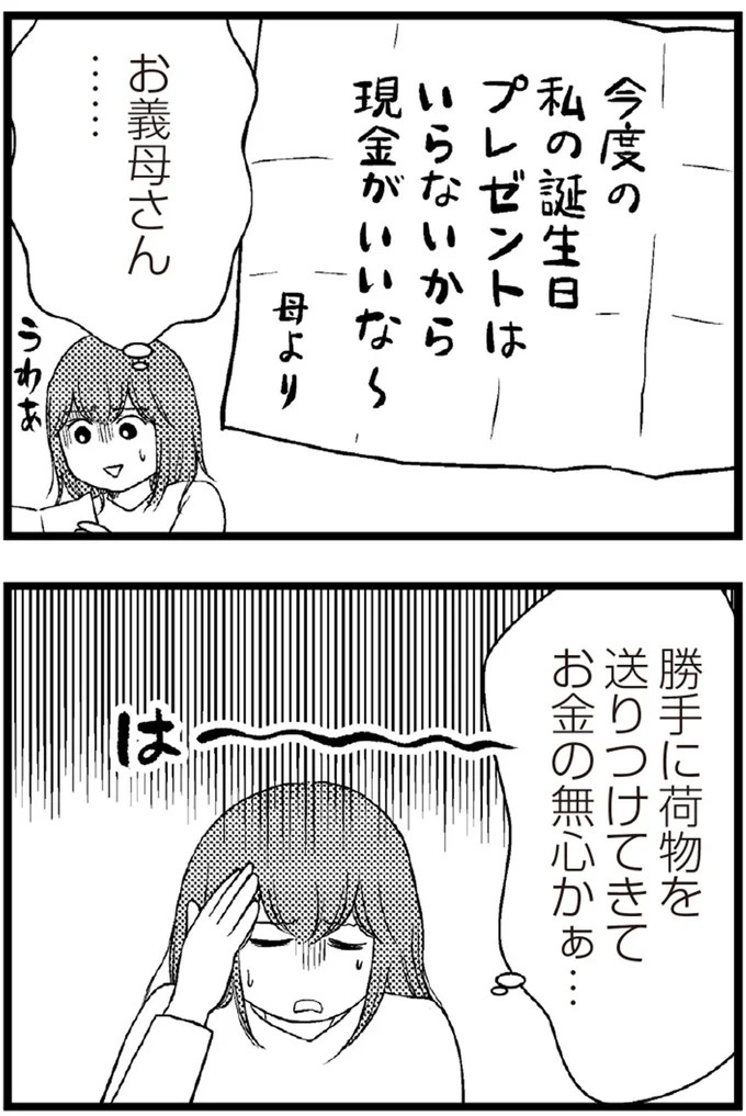 37歳、平凡な主婦が抱える「秘密」。家事、育児、家計管理の重圧で起きた悲劇／夫に内緒で借金300万（画像114/423枚目）