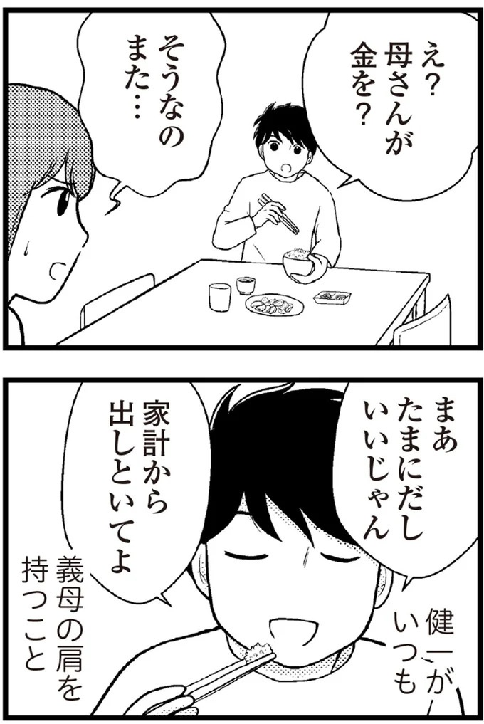 37歳、平凡な主婦が抱える「秘密」。家事、育児、家計管理の重圧で起きた悲劇／夫に内緒で借金300万（画像117/423枚目）