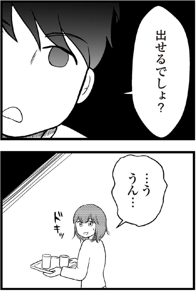 37歳、平凡な主婦が抱える「秘密」。家事、育児、家計管理の重圧で起きた悲劇／夫に内緒で借金300万（画像118/423枚目）