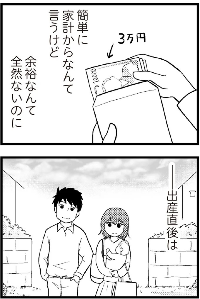 37歳、平凡な主婦が抱える「秘密」。家事、育児、家計管理の重圧で起きた悲劇／夫に内緒で借金300万（画像119/423枚目）