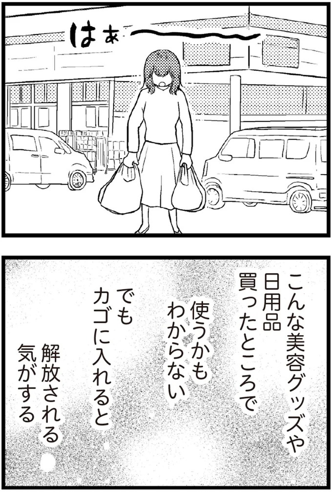 37歳、平凡な主婦が抱える「秘密」。家事、育児、家計管理の重圧で起きた悲劇／夫に内緒で借金300万（画像128/423枚目）