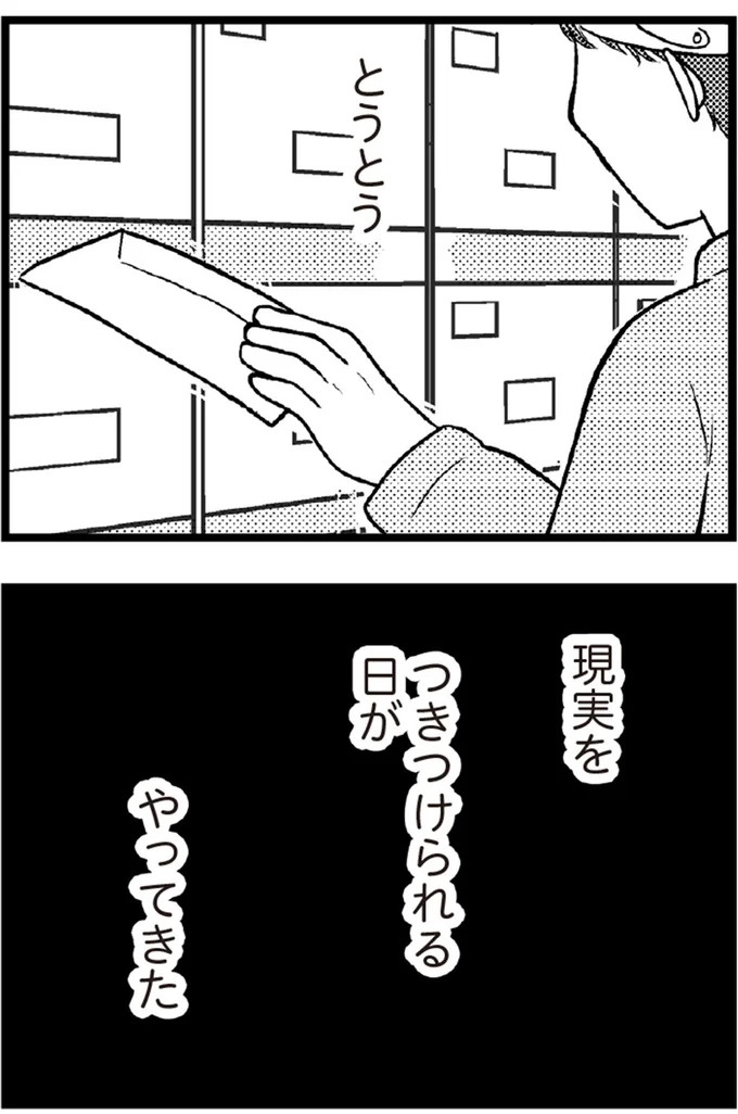 37歳、平凡な主婦が抱える「秘密」。家事、育児、家計管理の重圧で起きた悲劇／夫に内緒で借金300万（画像132/423枚目）