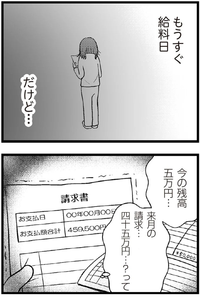 37歳、平凡な主婦が抱える「秘密」。家事、育児、家計管理の重圧で起きた悲劇／夫に内緒で借金300万（画像133/423枚目）