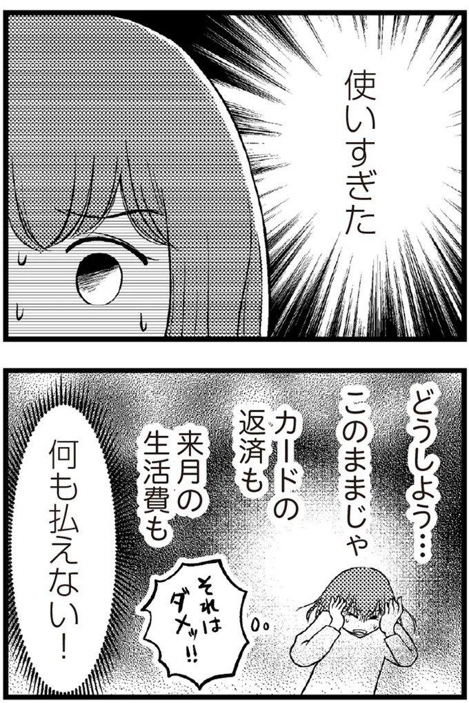 37歳、平凡な主婦が抱える「秘密」。家事、育児、家計管理の重圧で起きた悲劇／夫に内緒で借金300万（画像134/423枚目）