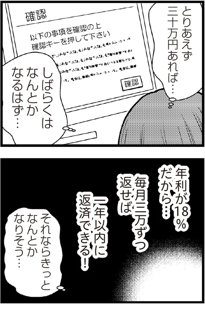 37歳、平凡な主婦が抱える「秘密」。家事、育児、家計管理の重圧で起きた悲劇／夫に内緒で借金300万（画像138/423枚目）