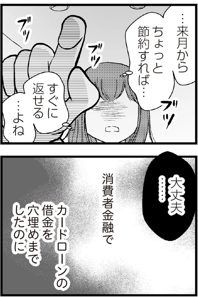 37歳、平凡な主婦が抱える「秘密」。家事、育児、家計管理の重圧で起きた悲劇／夫に内緒で借金300万（画像139/423枚目）