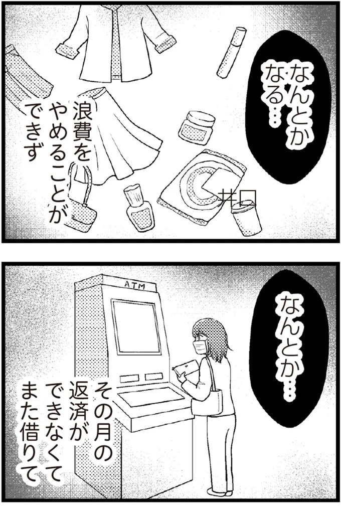 37歳、平凡な主婦が抱える「秘密」。家事、育児、家計管理の重圧で起きた悲劇／夫に内緒で借金300万（画像141/423枚目）