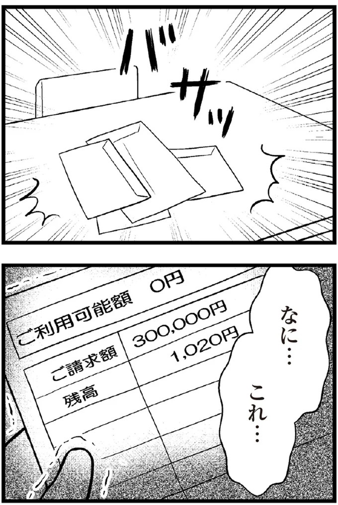 37歳、平凡な主婦が抱える「秘密」。家事、育児、家計管理の重圧で起きた悲劇／夫に内緒で借金300万（画像144/423枚目）