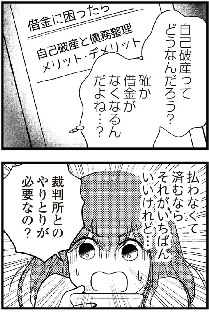 37歳、平凡な主婦が抱える「秘密」。家事、育児、家計管理の重圧で起きた悲劇／夫に内緒で借金300万（画像151/423枚目）