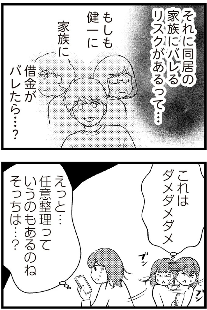 37歳、平凡な主婦が抱える「秘密」。家事、育児、家計管理の重圧で起きた悲劇／夫に内緒で借金300万（画像152/423枚目）