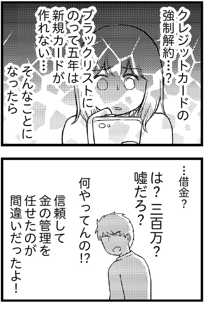 37歳、平凡な主婦が抱える「秘密」。家事、育児、家計管理の重圧で起きた悲劇／夫に内緒で借金300万（画像153/423枚目）