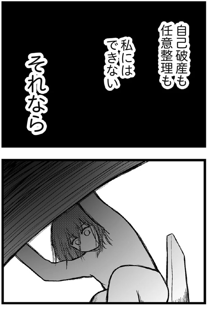 37歳、平凡な主婦が抱える「秘密」。家事、育児、家計管理の重圧で起きた悲劇／夫に内緒で借金300万（画像156/423枚目）
