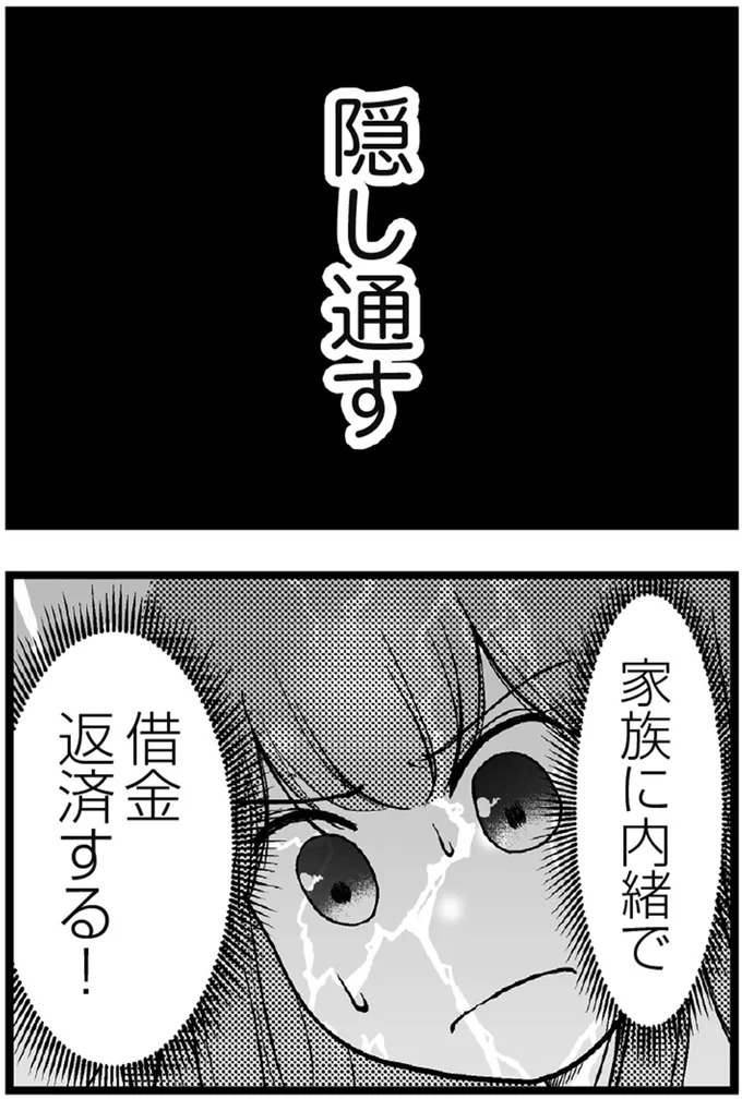 37歳、平凡な主婦が抱える「秘密」。家事、育児、家計管理の重圧で起きた悲劇／夫に内緒で借金300万（画像157/423枚目）