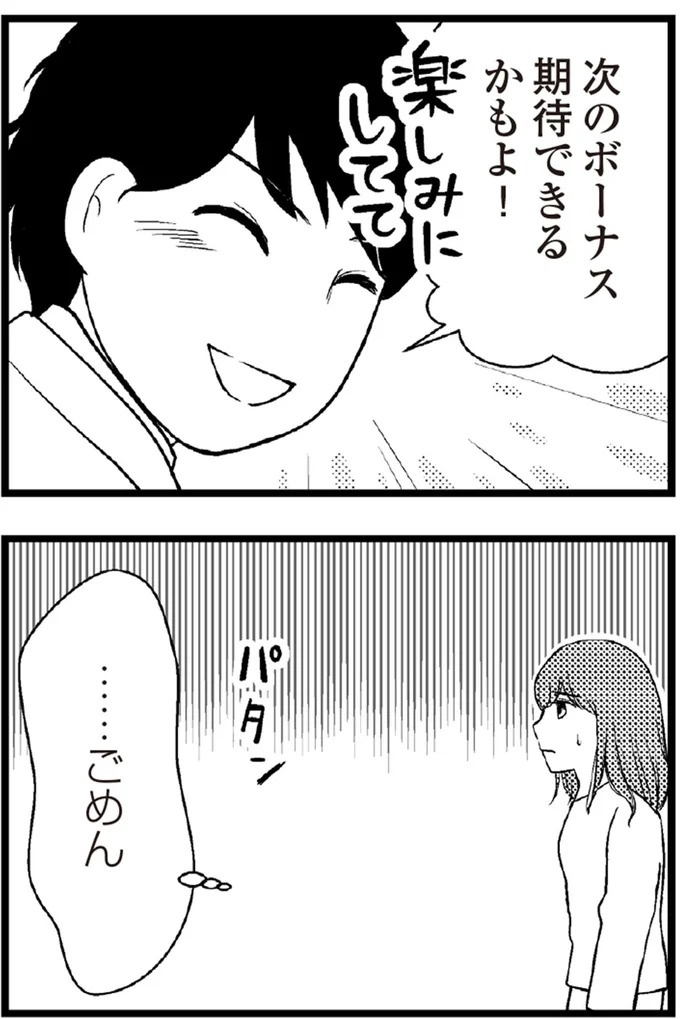 37歳、平凡な主婦が抱える「秘密」。家事、育児、家計管理の重圧で起きた悲劇／夫に内緒で借金300万（画像164/423枚目）