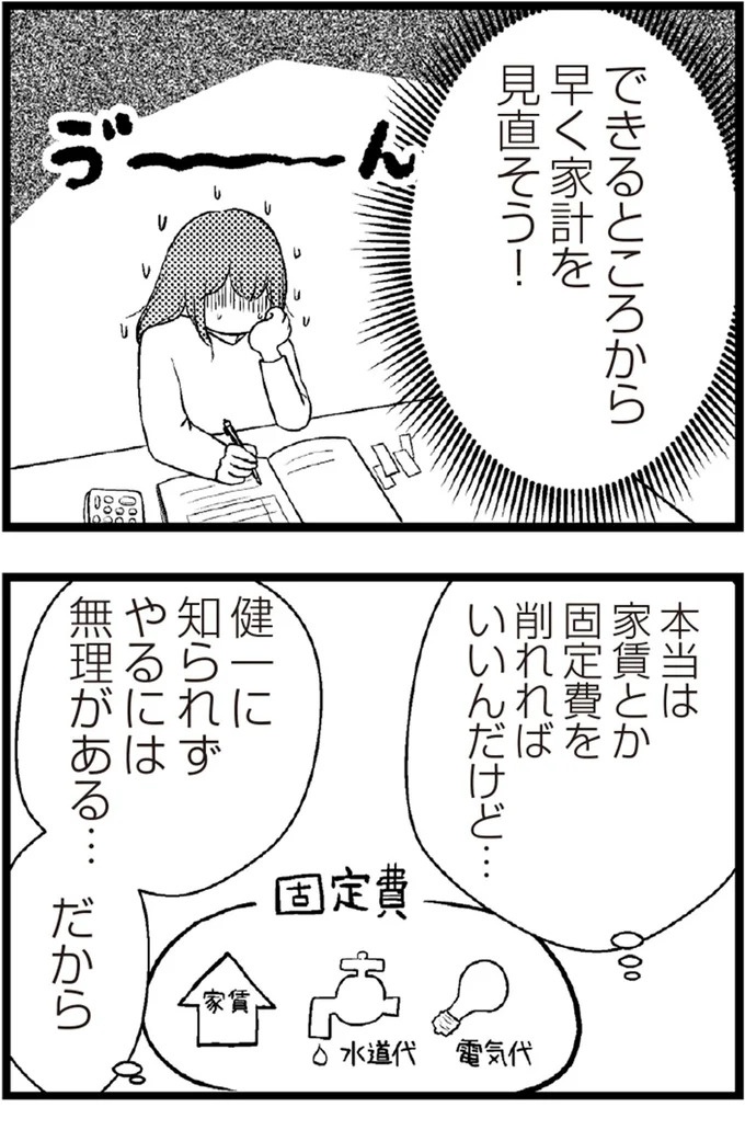 37歳、平凡な主婦が抱える「秘密」。家事、育児、家計管理の重圧で起きた悲劇／夫に内緒で借金300万（画像166/423枚目）