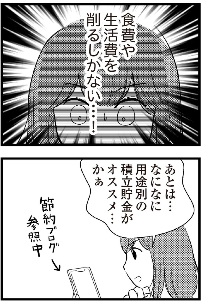 37歳、平凡な主婦が抱える「秘密」。家事、育児、家計管理の重圧で起きた悲劇／夫に内緒で借金300万（画像167/423枚目）