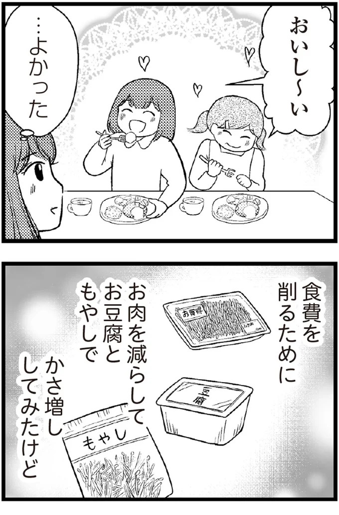 37歳、平凡な主婦が抱える「秘密」。家事、育児、家計管理の重圧で起きた悲劇／夫に内緒で借金300万（画像173/423枚目）
