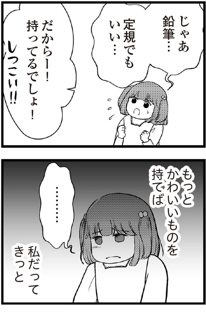 37歳、平凡な主婦が抱える「秘密」。家事、育児、家計管理の重圧で起きた悲劇／夫に内緒で借金300万（画像186/423枚目）