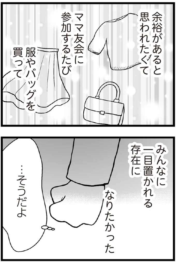 37歳、平凡な主婦が抱える「秘密」。家事、育児、家計管理の重圧で起きた悲劇／夫に内緒で借金300万（画像189/423枚目）